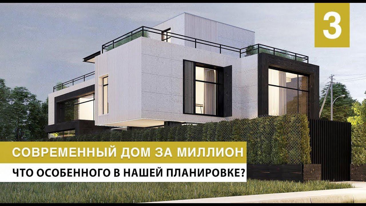 Большой современный дом за МИЛЛИОН, площадью 700 м2. Часть 3. О планировочных решениях смотреть онлайн