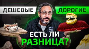 БРЕКЕТЫ: cамые ДЕШЕВЫЕ vs cамых ДОРОГИХ. Есть ли смысл переплачивать?