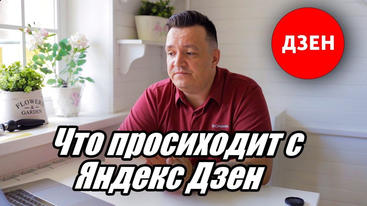 Яндекс Дзен. Можно ли заработать в 2019 году. Новый Дзен Марафон и ответы на вопросы смотреть онлайн
