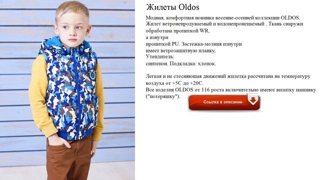 Жилеты Oldos детские смотреть онлайн