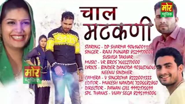 Chal Matakni Raju punjabi & Sushila Takhar V R Bros Mor Music Company YouTube смотреть онлайн