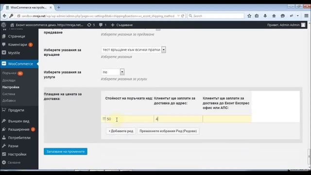 Представяне на Еконт модул за Woocommerce, Wordpress смотреть онлайн