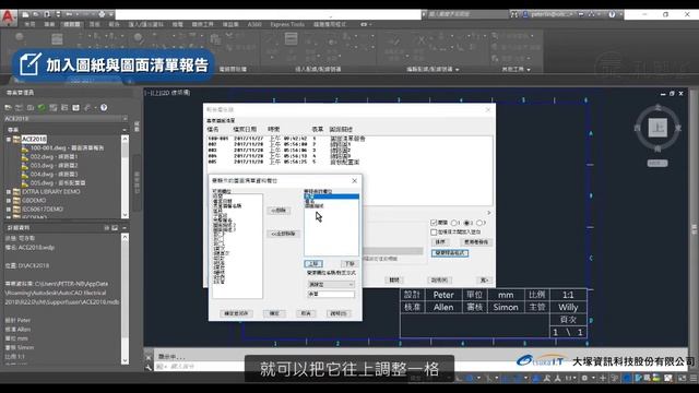 大塚資訊│AutoCAD Electrical 入門課程-加入圖紙與圖面清單報告【私塾堂】Feat.Autodesk MFG смотреть онлайн
