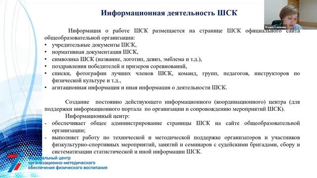 Обучающий семинар 31.05.2021 на тему: Открытие ШСК в общеобразовательных организациях смотреть онлайн