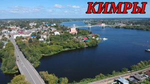 Прогулка по городу Кимры (Тверская обл.). Часть 2 (26.07.09)