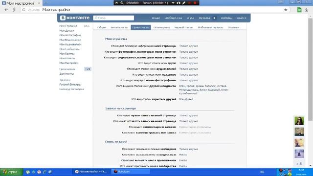 Как скрыть своих друзей в вк смотреть онлайн