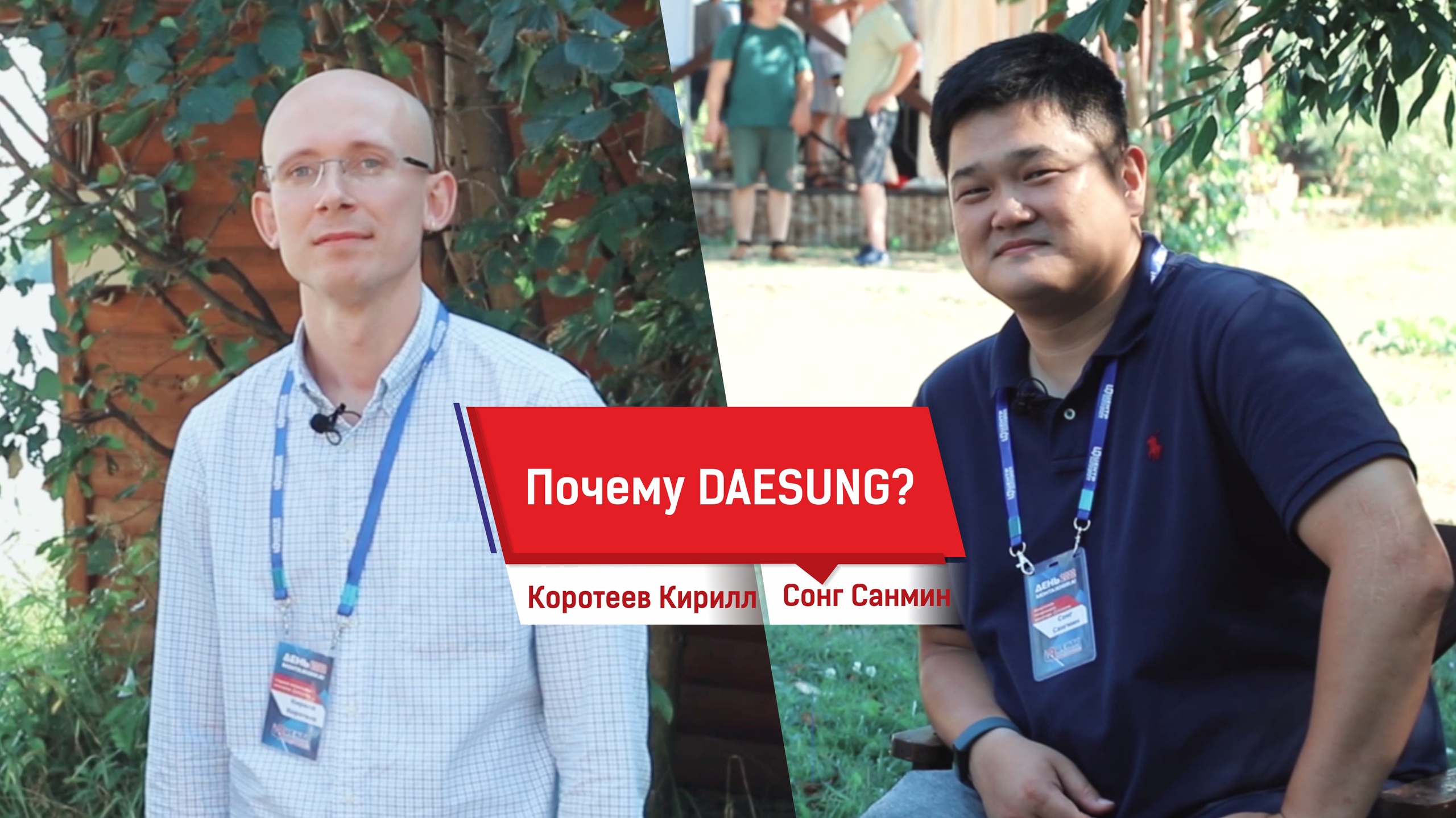 Почему DAESUNG?