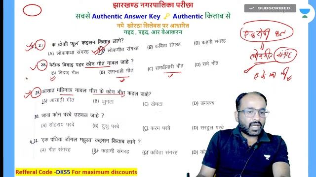 JSSC Nagar Palika Exam 2023 | Khortha Paper 2 Exam ANALYSIS | परीक्षा में पूछे गए प्रश्न смотреть онлайн