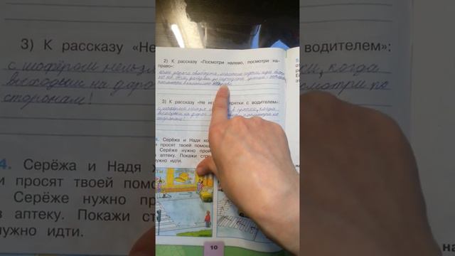 Окр мир 2класс 2ч стр.8-11