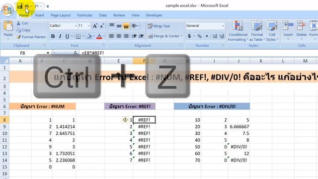 Easy Excel : แก้ปัญหา Error ใน Excel ตอนที่2 (#NUM, #REF!, #DIV/0) смотреть онлайн