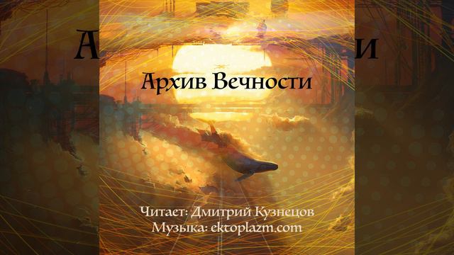 Анатолий Медведев «Голос твоей планеты», 2023 смотреть онлайн
