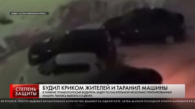 БУДИЛ КРИКОМ ЖИТЕЛЕЙ И ТАРАНИЛ МАШИНЫ смотреть онлайн