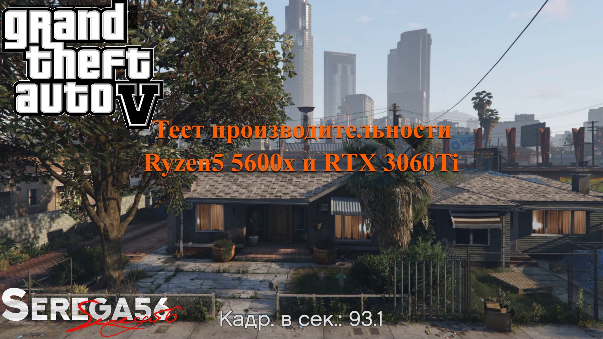 GTA V, тест Ryzen5 5600x и RTX 3060Ti