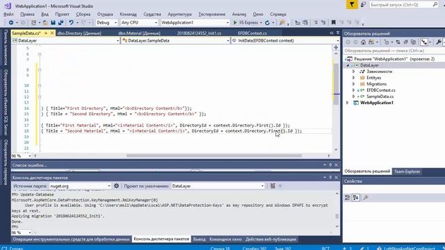 Веб-приложение на asp.net mvc core — #5 Data Layer часть 2 - Наполнение базы смотреть онлайн