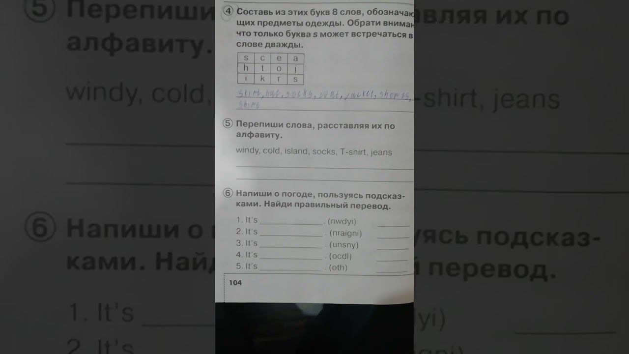 сборник упражнений Упражнение 4 страница 104 смотреть онлайн