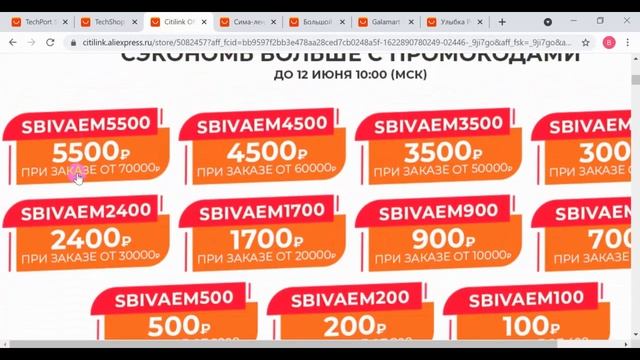 Промокоды на скидку Aliexpress большая подборка смотреть онлайн