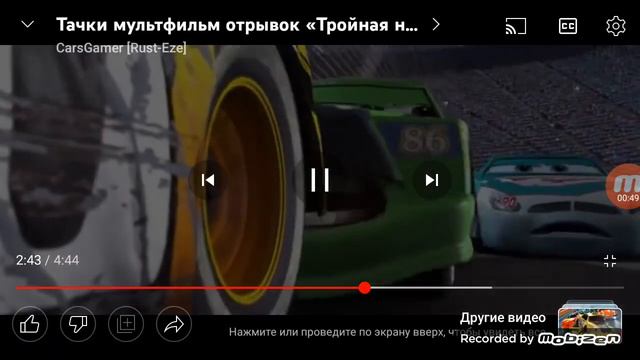 я нашёл машину от компании Apple в самой первой серии Тачки /сылка на телеграм в коментах смотреть онлайн