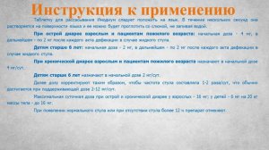 Имодиум (таблетки): Инструкция по применению