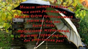 Эта осень! Поёт Нани Брегвадзе.