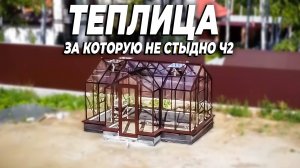 Обзор на «Английскую» теплицу - Botanik T Mini | Часть 2