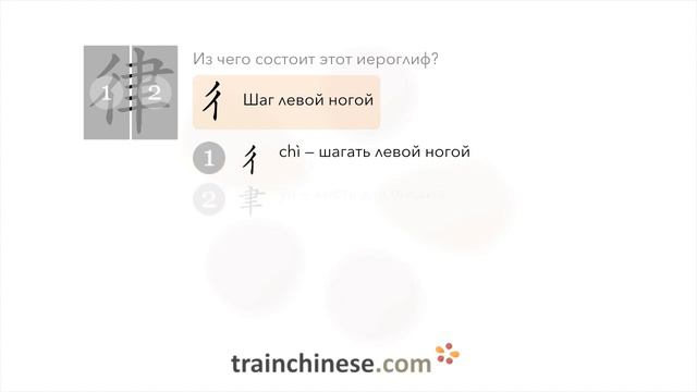 Как пишется 律 (lǜ) – закон, правило — порядок черт, ключ, примеры и произношение смотреть онлайн