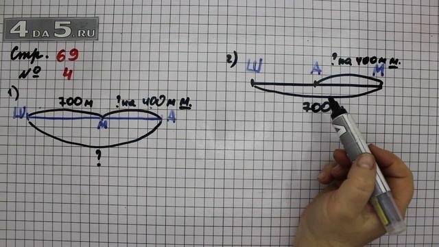 Страница 69 Задание 4 – Математика 3 класс Моро – Учебник Часть 2