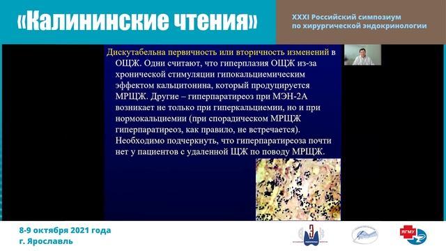 НАСЛЕДСТВЕННЫЕ СИНДРОМЫ, АССОЦИИРОВАННЫЕ С ПЕРВИЧНЫМ ГИПЕРПАРАТИРЕОЗОМ смотреть онлайн