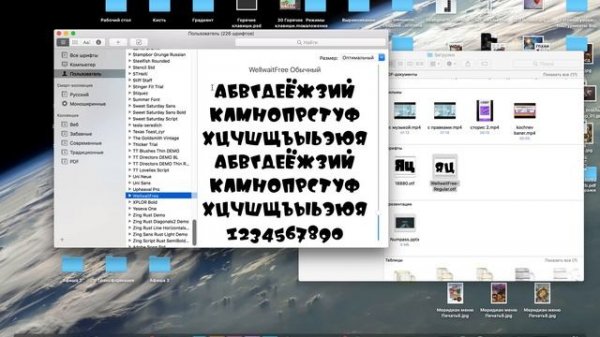 Установка шрифтов на MAC