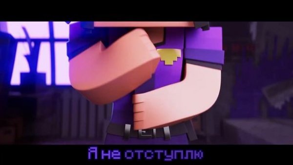 "Purple Girl / Фиолетовая Девушка"субтитры на русском (I'm Psycho) [VERSION B] - Minecraft