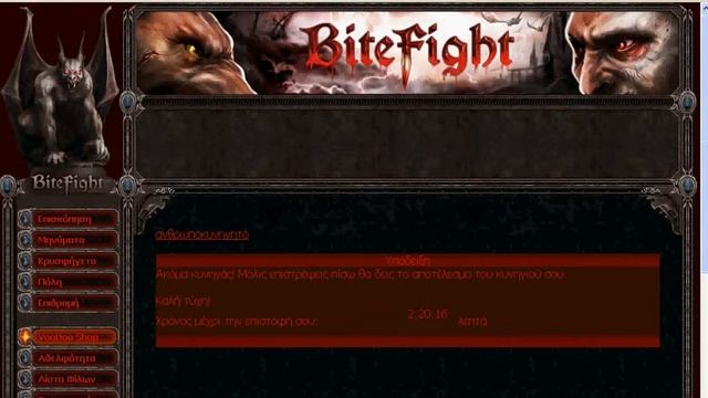 bitefight gr to kalytero cheat смотреть онлайн