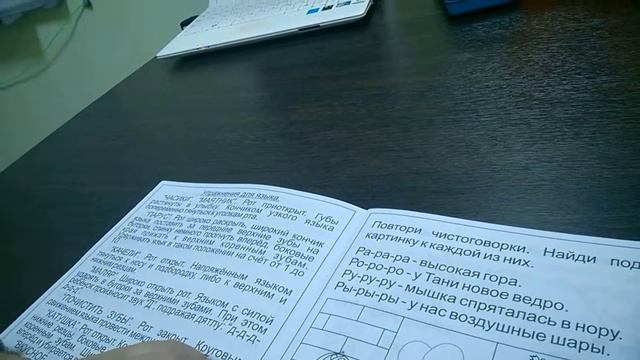 Закрепление звука"Р"в чистоговорках. смотреть онлайн