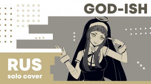 【Cat】PINOCCHIOP – God-ish (VOCALOID на русском)