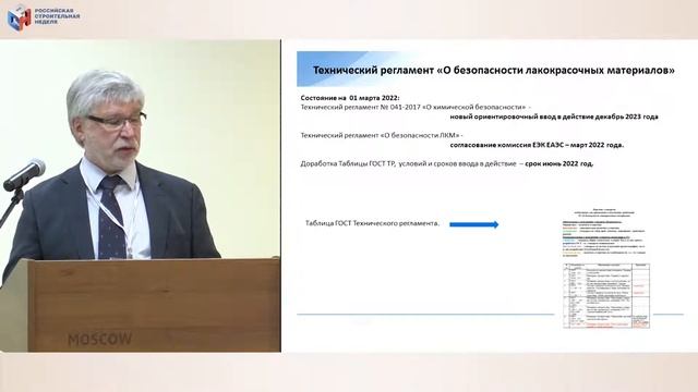 Дискуссия «Итоги работы лакокрасочной индустрии в 2021 году» смотреть онлайн