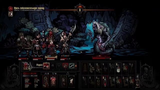 Darkest Dungeon Сирена гайд смотреть онлайн