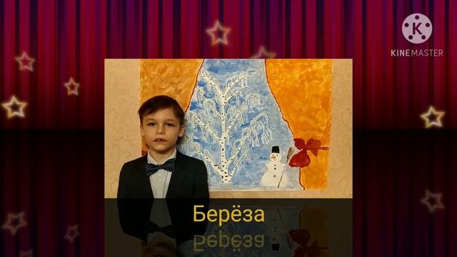 "Берёза" Сергей Есенин смотреть онлайн