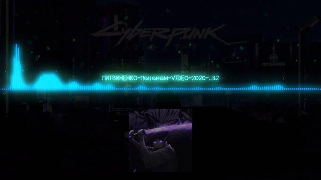 😎песня для пацанов Литвиненко-пацанам 😎 смотреть онлайн