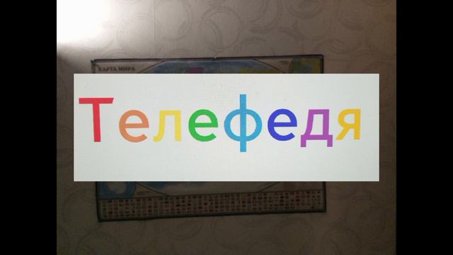 первая профилактика телеканала телефедя + 6+ мультики смотреть онлайн