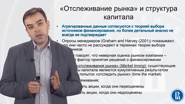 50 Теории порядка выбора источников финансирования и "отслеживания рынка" смотреть онлайн