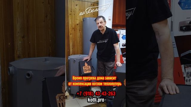 Время нагрева дома котлом Казак смотреть онлайн
