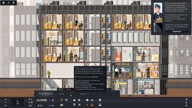 Project Highrise прохождение #1 ♦ ОБЗОР. ОБУЧЕНИЕ ♦