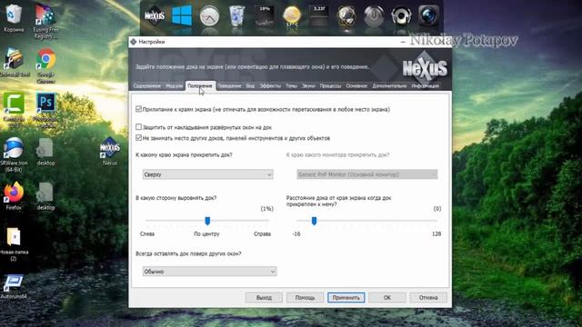 Winstep Nexus Dock. Красивая панель быстрого запуска программ смотреть онлайн
