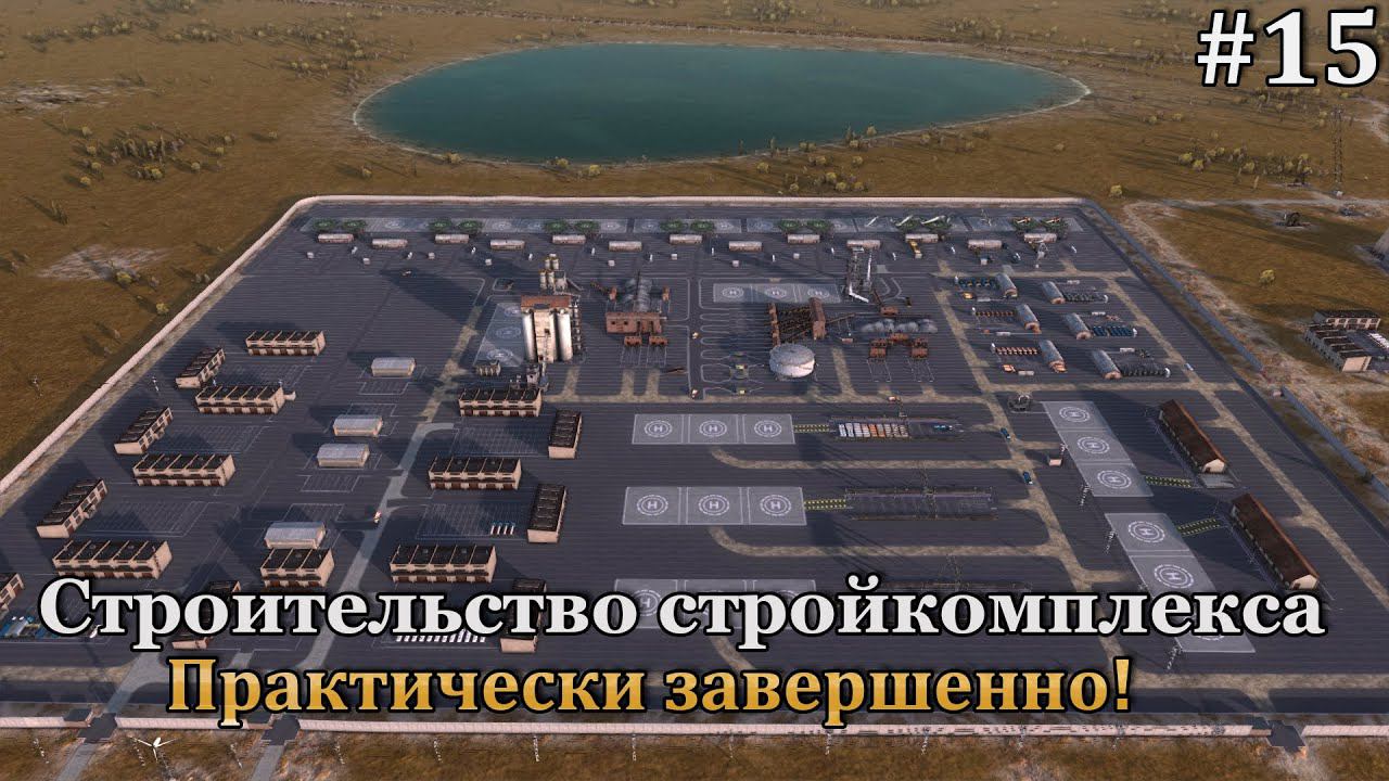 Workers & Resources: Soviet Republic #15 смотреть онлайн