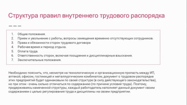 3. 4 Правила трудового распорядка Обеспечение трудовой дисциплины смотреть онлайн