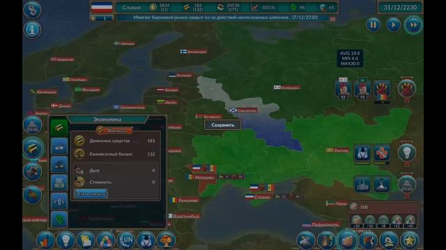 Пора расширять границы. Realpolitiks, Славия - #3. смотреть онлайн