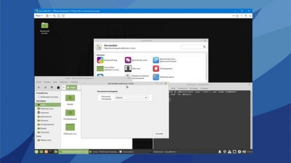 Как исправить мерцание рабочего стола в Linux Mint Xfce под VMware
