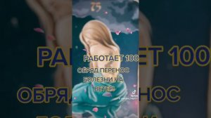 ОБРЯД ПЕРЕНОС БОЛЕЗНИ НА ВЕТЕР!#ритуалы #обряды