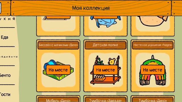играем в игру мой милый дом ☺ смотреть онлайн