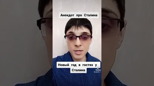 Анекдоты от Элика ( в гостях у Сталина) смотреть онлайн