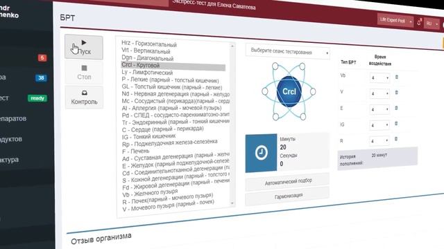 Обзор возможностей программы WebWellness интерфейс