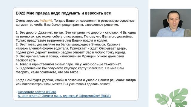 #13. Как обработать возражение "Я подумаю..." (4 способа) | Курс "Скрипты продаж" смотреть онлайн